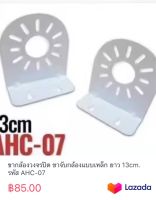 ขากล้องวงจรปิด ขาจับกล้องแบบเหล็ก ยาว 13cm. รหัส AHC-07