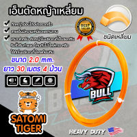 เอ็นตัดหญ้า เหลี่ยม สีส้ม ขนาด 2.0 mm. BULL ยาว 30 เมตร 4ม้วน สายเอ็น สายเอ็นเหลี่ยม ตัดหญ้าอ่อน สายเอ็นสำหรับตัดหญ้า สายเอ็นเครื่องตัดหญ้า