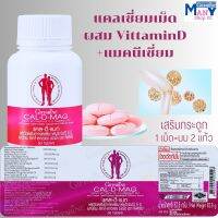 แคลเซี่ยมอัดเม็ด  ผสม แคลเซียม แมคนีเซียม Vittamit D Vittamin บำ Sุ งกระดูกข้อ