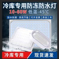 High-end Cold storage lamp led special cold storage lighting waterproof moisture-proof antifreeze three-proof lamp 20w bathroom cold storage lamp low temperature