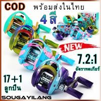 Sougayilang【พร้อมส่งในไทย】รอกตกปลา รอกตกปลาสีสันใหม่ อัตราส่วนเกียร์ 7.2:1คันเบ็ด รอกตกปลา คันตีเหยือปลอมรอกหยดน้ำพร้อมคัน