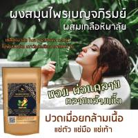 Thai Herbal Foot Soak ผงสมุนไพรแช่เท้า เบญจภิรมย์ สำหรับ แช่ตัว แช่มือ-เท้า 150g. ( 1 ซอง )