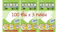 Showa Disposable glove made from Vinly- Otegaru box of 100pcs size S pack3