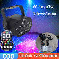 【จัดส่ง24ชม】ไฟปาร์ตี้ ไฟคาราโอเกะ 60 โหมดไฟ Led RGB ไฟดิสโก้ไฟเวทีการควบคุมด้วยเสียงไฟโปรเจ็กเตอร์เพลง ไฟพาร์ ไฟดิสโก้ Disco light Party Light ไฟเทค ไฟหลากสี