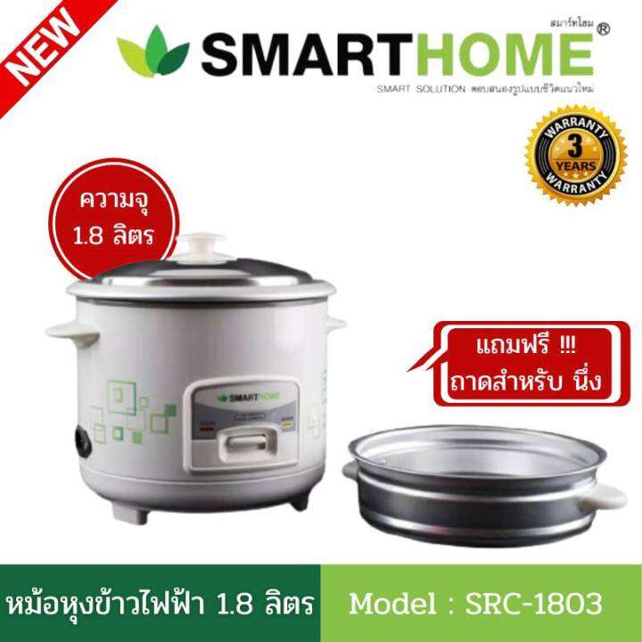 smarthome-หม้อหุงข้าว-หม้อหุงข้าวไฟฟ้า-ความจุ-1-8-ลิตร-รุ่น-src-1803-แถมฟรี-ซึ้งสำหับนึ่งอาหาร-รับประกันศูนย์3ปี