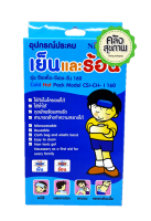 Nanomed อุปกรณ์ประคบ เย็นและร้อน ขนาด 18*9 เซน  1 ชิ้นถุงผ้าพร้อมสายรัด 1 ถุง และซองพลาสติก 1 ซอง (1 กล่อง)