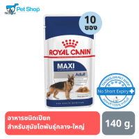 Royal Canin Maxi Adult Pouch อาหารชนิดเปียกสำหรับสุนัขโต พันธุ์ใหญ่ (น้ำหนักโตเต็มวัย 26 - 44 กก.) อายุ 15 เดือน ถึง 8 ปี