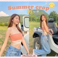 ? ถูกที่สุด☀️  (NEW) เกาะอกสุดแซ่บ มีสายผูกเอวในตัว เก๋มากกกกค่ะรุ่นนี้ ( SUMMER CROP )