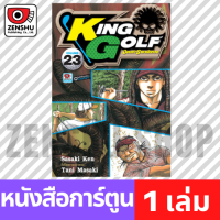 [COMIC] King Golf จอมซ่าราชานักหวด เล่ม 21-33 เล่ม 23 [K00064]