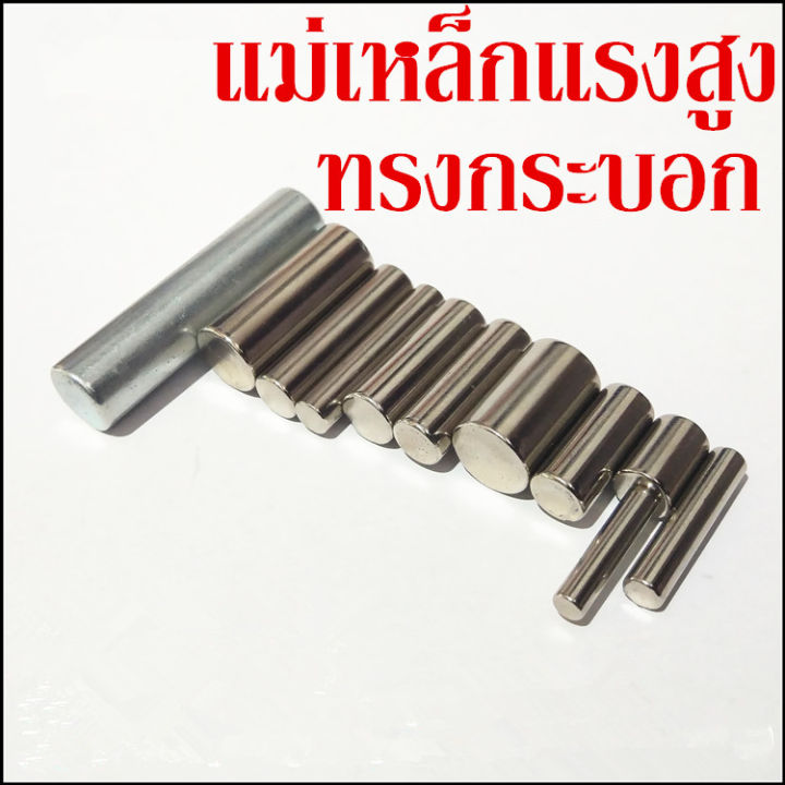 1ชิ้น-แม่เหล็กแรงสูง-10x15มิล-magnet-neodymium-10-15mm-แม่เหล็กแรงสูง-ทรงกระบอก-ขนาด-10x15mm-แม่เหล็ก-แรงดูดสูง-10-15มิล-พร้อมส่ง