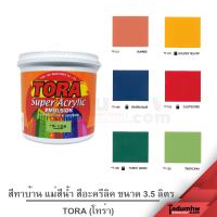 TORA​ (3.785ลิตร)​ สีทาบ้าน​ แม่สีน้ำ​อะครีลิ​ค​ อิมัลชั่น สีน้ำภายนอก​-ภายใน​ ขนาด​ 1​ แกลลอน​ ผสมสีขาวให้สีอ่อนได้