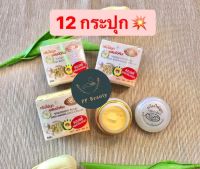 (12 ชิ้น) KIM ครีมไข่มุก ผสมบัวหิมะ (ของแท้%)