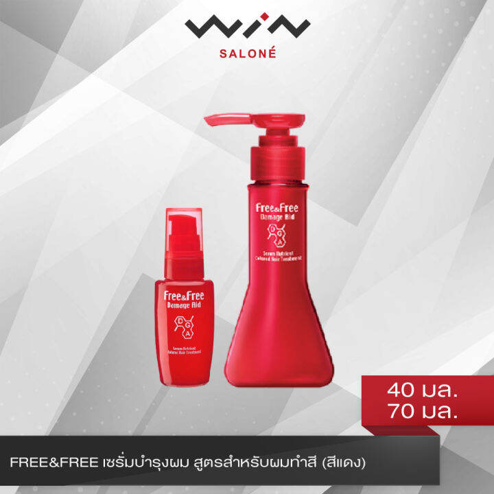 free-amp-free-เซรั่มบำรุงผม-ฟรีแอนด์ฟรี-สูตรสำหรับผมทำสี-สีแดง-ชนิดเจล