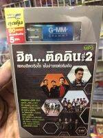 usb mp3 ฮิตติดดิน vol2 100%ของแท้