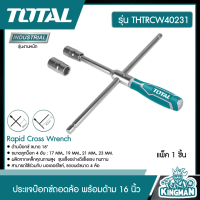 Total ?? ประแจบ๊อกซ์ รุ่น THTRCW40231 ถอดล้อ แบบมีด้าม 16 นิ้ว รุ่นงานหนัก กากบาทขันล้อ Rapid Cross Wrench  บล็อกถอดล้อ ประแจบล็อค