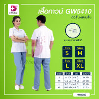 เสื้อกาวน์สีขาว รุ่น GW5504 ตัวสั้น-แขนสั้น ชุดทางการแพทย์ / Dmedical