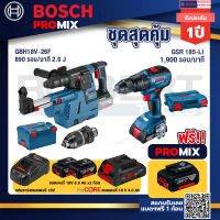 Bosch Promix GBH 18V-26F+GDE18V-16FC สว่านโรตารี่ไร้สาย 18V.+GSR 185-LI สว่านไร้สาย