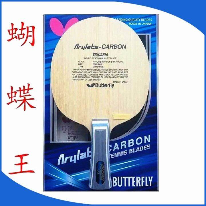 butterfly-king-new-mung-bean-vis-weiss-bottom-plate-taksim-butterfly-table-tennis-racket-5-wood-2-aromatic-carbon-japanese-version