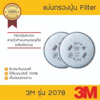 3M 2078 P95 Particulate Filter แผ่นกรองฝุ่น และไอระเหย/ไอกรดเจือจาง ใช้งานกับหน้ากากไส้กรองคู่ รุ่น 6100,6200,6300,7501,7502,7503 (ใน 1 ชุดมี 2 ชิ้น)