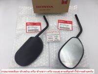 กระจก แท้ศูนย์ AIR BLADE / ICON (HONDA AIRBLADE i (คาร์บู/หัวฉีด)/ ฮอนด้า ) กระจกมองหลัง /88210-KVB-900/88210-KVB-920