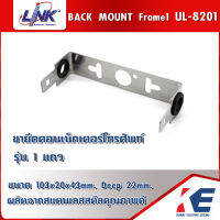 UL-8201 LINK Back Mount Frame BMF 1 Pos. deep 22 mm. ขายึดคอนเน็กเตอร์โทรศัพท์ 1 แถว