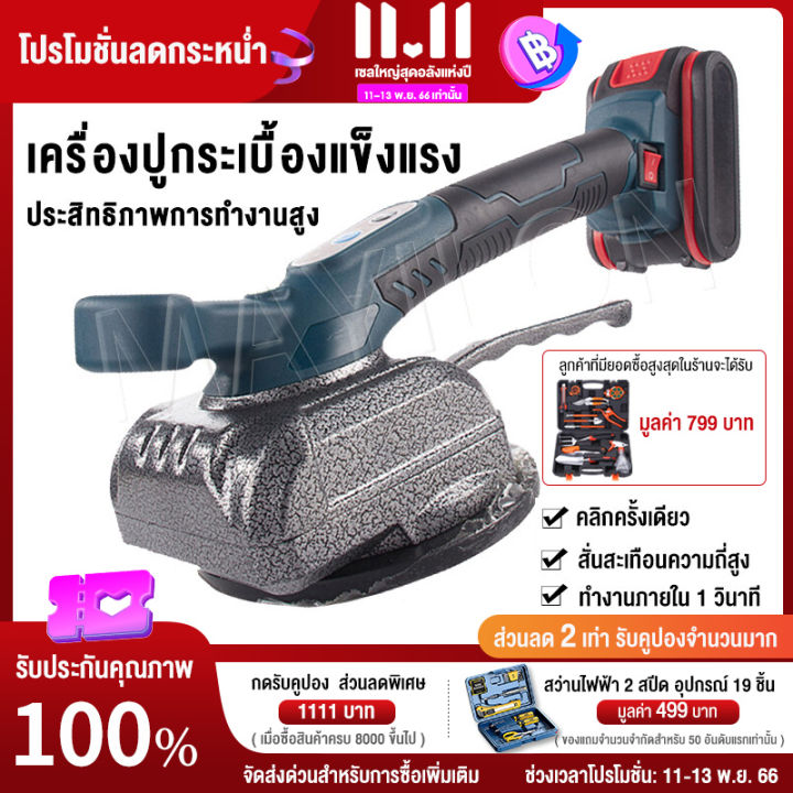 mayilon-เครื่องวางกระเบื้อง-98vf-เครื่องสั่นพลังงานสูง-เครื่องปูกระเบื้องไฟฟ้าอัตโนมัติการติดตั้งกระเบื้อง-เครื่องปูกระเบื้อง-เครื่องปูพื้น-เครื่องสั่นปูกระเบื้อง-เครื่องสั่นปูกระเบื้ยง-เครื่องยกกระเบ