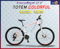 ส่งฟรี!!!จักรยานเสือภูเขา size15" Totem colorful (t16B209-650B) White