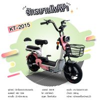 จักรยานไฟฟ้า2022 !!รุ่นใหม่!! electric bike หน้าจอดิจิตอล มีกระจก มีไฟเลี้ยว มีขาปั่น รุ่น KT-2105 (แบรนด์ KT)