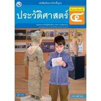 หนังสือเรียนรายวิชาพื้นฐาน ประวัติศาสตร์ ชั้นประถมศึกษาปีที่ 4 (ฉบับ อญ.) พว