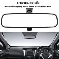 ysl-กระจกมองหลัง Nissan Tiida Sylphy Pulsar Teana x-Trail Livina Note (แท้ศูนย์) ***มีของพร้อมส