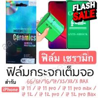 ฟิล์ม เซรามิกกันแตกหน้าจอ 6/6P/12/12 pro/A71/A30/A20A20s/A12/A32/A72/A52/A50/nova 3i/Y12/Y20/Y31/y72/Y50/A3s/C12/c21  ฟีล์ม ฟีล์มไฮโดรเจล ฟีล์มกันรอย ฟีล์มกระจก