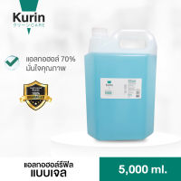 เจลแอลกอฮอล์ 5 ลิตร kurin care alcohol hand gel ขนาด 5L ชนิด เจล แอลกอฮอล์ 70%  5000ml. ใช้เติมแอลกอฮอร์ (สบู่ล้างมือและเจลล้างมือ)