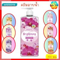 ครีมอาบน้ำวัตสัน 700 มล. ครีมอาบน้ำ watsons วัตสัน เจลอาบน้ำ