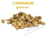 White Cardamom  ลูกกระวาน-k; 100Grams Premium 100% ลูกกระวาน