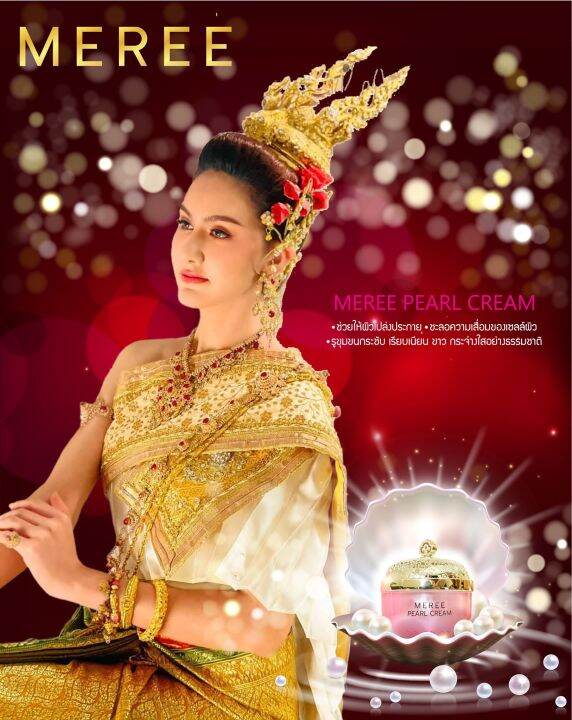meree-pearl-cream-12g-3cart-ครีมไข่มุกเมรี-12กรัม-3ตลับ-meree-soap-60g-3pcs-สบู่ไข่มุก-3ก้อน-60กรัม