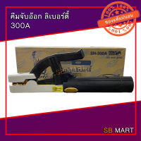 LIBERTY คีมจับอ๊อก ลิเบอร์ตี้ 300A , 500A