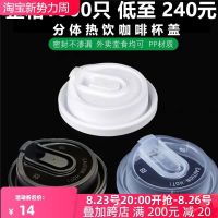 ✶ caliber milk tea take-out packaging leakproof plastic injection lid disposable paper