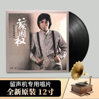 Cai Guoquans classic collection of vinyl records handed down from generation to generation, old gramophone turntable, 12-inch LP disc, 33 revolutions