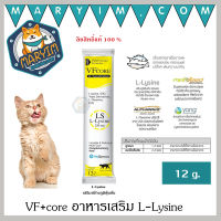 (สีเหลือง 1 ซอง) VF+ core ขนมแมวเลีย  L-Lysine ปริมาณ 12 กรัม