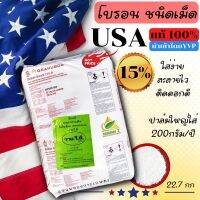 โบรอน ชนิดเม็ด 15%  USA แท้ GRANUBOR (22.7กก.)