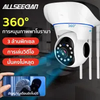 ❤️(พร้อมส่ง)ALLSEECAN กล้องไร้สาย กล้องวงจรปิด Full HD 1080P Wifi 3.0 ล้านพิกเซล 5g พร้อมโหมดกลางคืน การตรวจสอบโทรศัพท์มือถือ YCC365 องศา มีลำโพง ติดตั้งง่าย แอพภาษาไทย