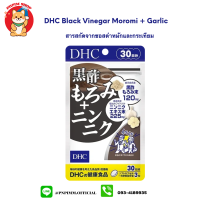 DHC Black Vinegar Moromi + Garlic (30วัน) สารสกัดจากซอสดําหมักและกระเทียม ช่วยเสริมสร่างร่างกายให้แข็งแรง