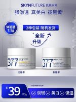 2024☌ KeLiMaShangMaoYouXia [แพ็คทดลอง] Skin Future 377 ครีมไวท์เทนนิ่งและฝ้า 7.5g ไนอาซินาไมด์ที่ให้ความชุ่มชื้น ชุ่มชื้น และกระจ่างใส