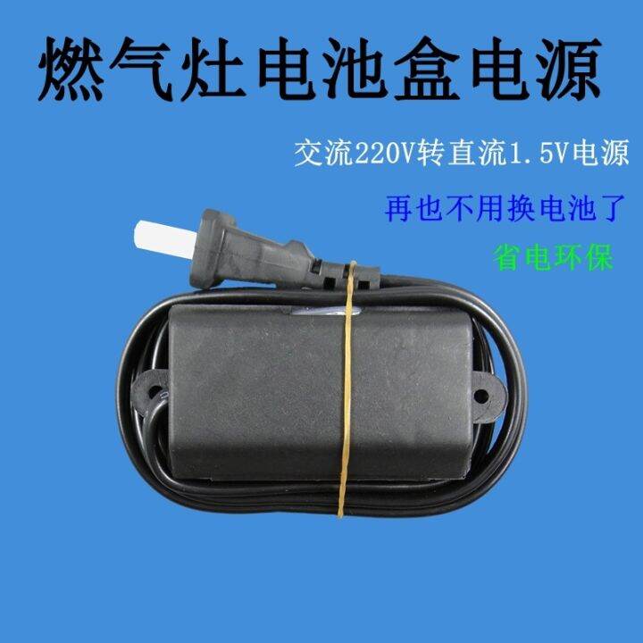Gas stove battery box 220 turn 1.5v furnace gas modified power