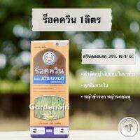 ร็อคควิน (ควินคลอแรก 25% W/V SC) ขนาด 1ลิตร ตราหวีทอง