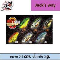 เหยื่อกระดี่ Jacks way 2.5 cm. 3g.