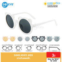 Sunglasses Kids UV400 Protection หมี แว่นกันแดดเด็ก ป้องกันรังสี UV400