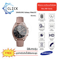 (G30.5) ฟิล์มกระจกกันหน้าจอ Glass film Samsung Galaxy Watch 3 41 mm. +++พร้อมส่ง ฟรีชุดติดตั้ง+++