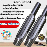 ที่ดูดฝุ่น 120w คาร์แคร์ ดูดไรฝุ่น ดูดขนสัตว์  เครื่องดูดฝุ่นในรถ ที่ดูดฝุ่นรถยนต์ ทำความสะอาดรถยนต์ พลังสูง บางเบา แรงดูดสูง  เครื่องดูดฝุ่นพกพา ดูดฝุ่นแบบมือถือ vacuum cleaner