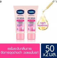 วาสลีน เซรั่ม ระงับกลิ่นกาย อัลตร้า ไวท์ 45 มล. [x2] Vaseline Deodorant Serum Ultra White 45 ml. [x2]